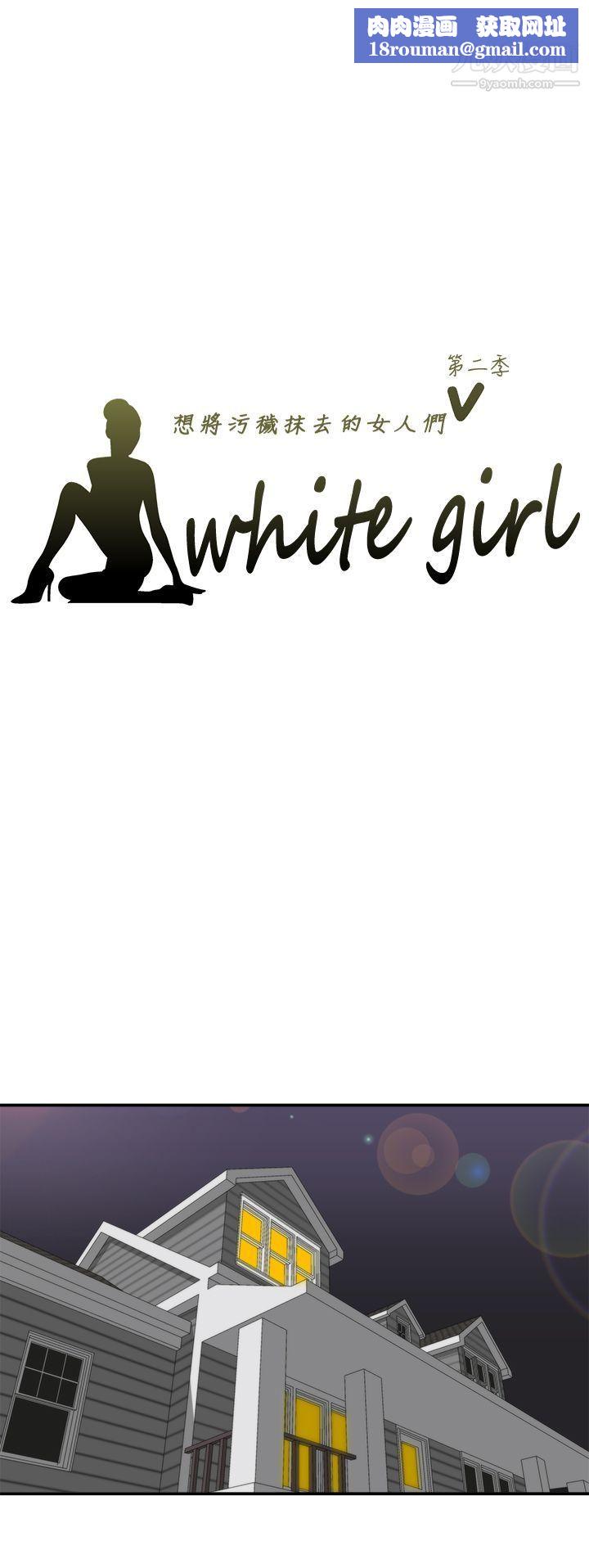 WhiteGirl第2季-第6话