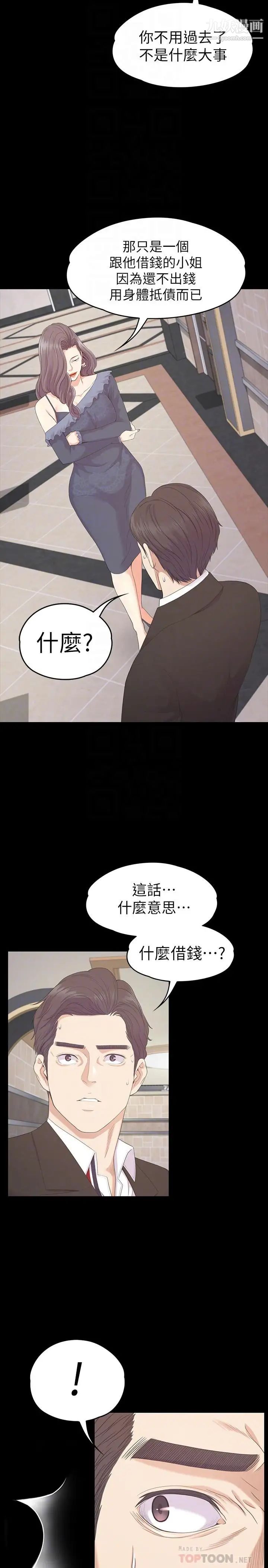 江南罗曼史第79话-来收利息的大组头