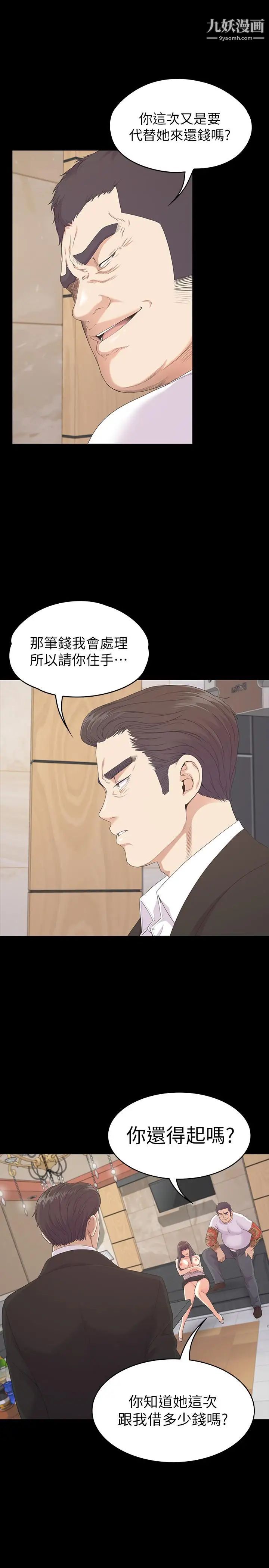 江南罗曼史第79话-来收利息的大组头