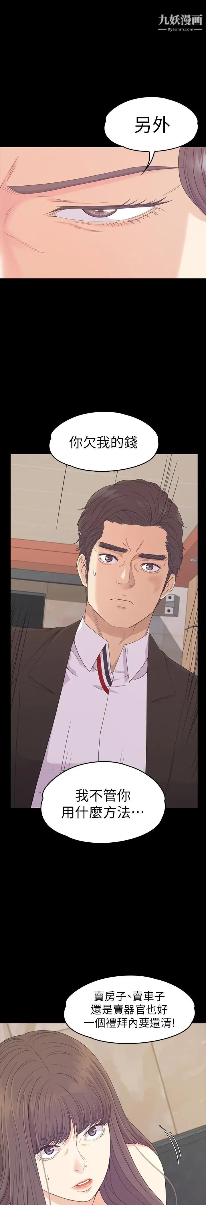 江南罗曼史第80话-狼狈的两人