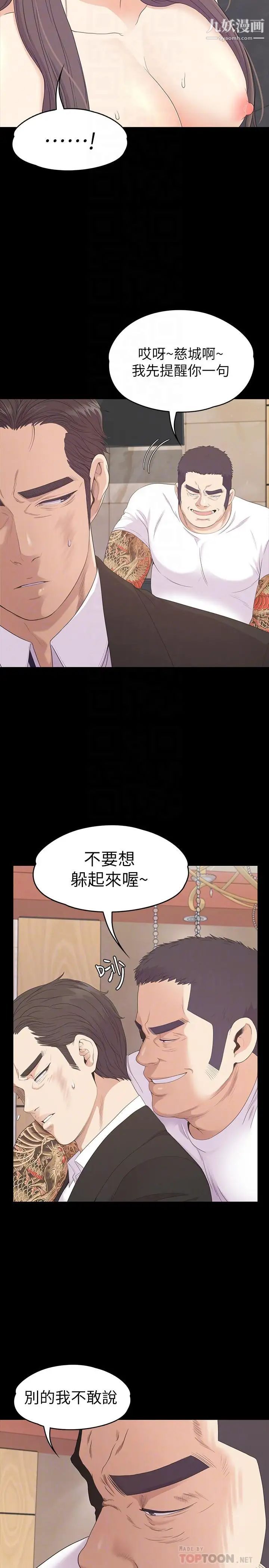 江南罗曼史第80话-狼狈的两人