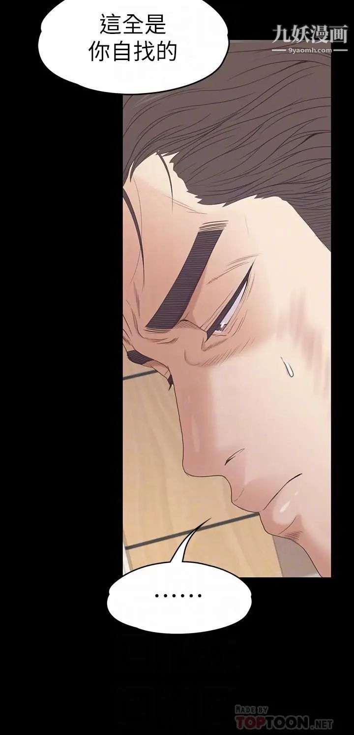 江南罗曼史第80话-狼狈的两人