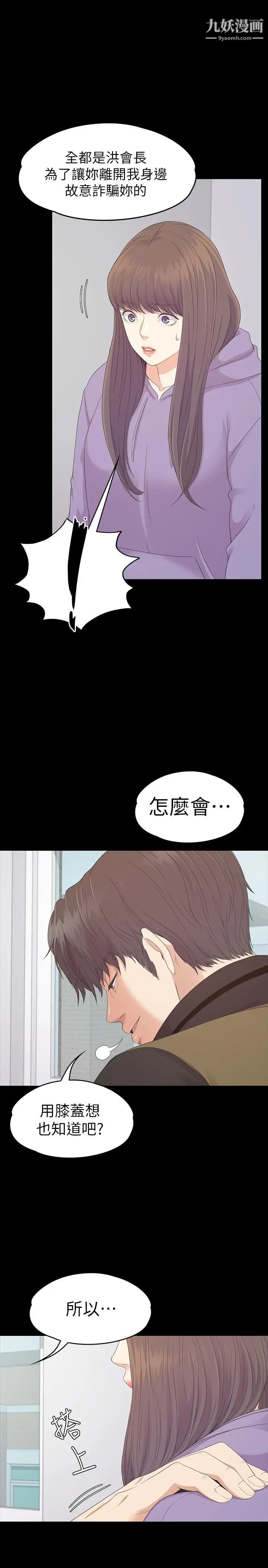 江南羅曼史第80話-狼狽的兩人