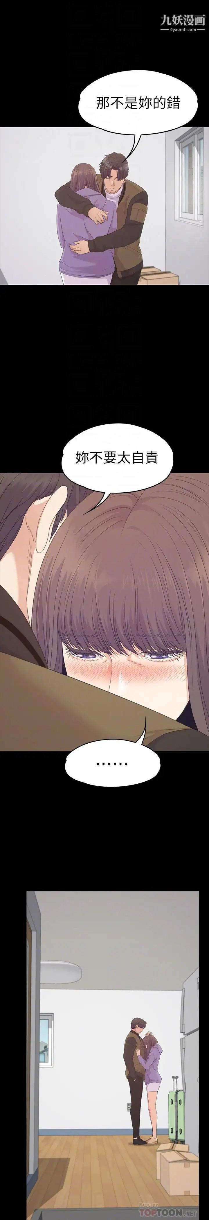 江南罗曼史第80话-狼狈的两人