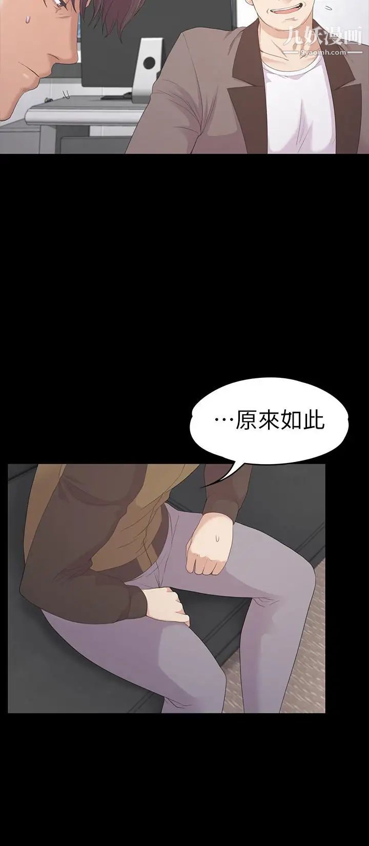 江南羅曼史第80話-狼狽的兩人