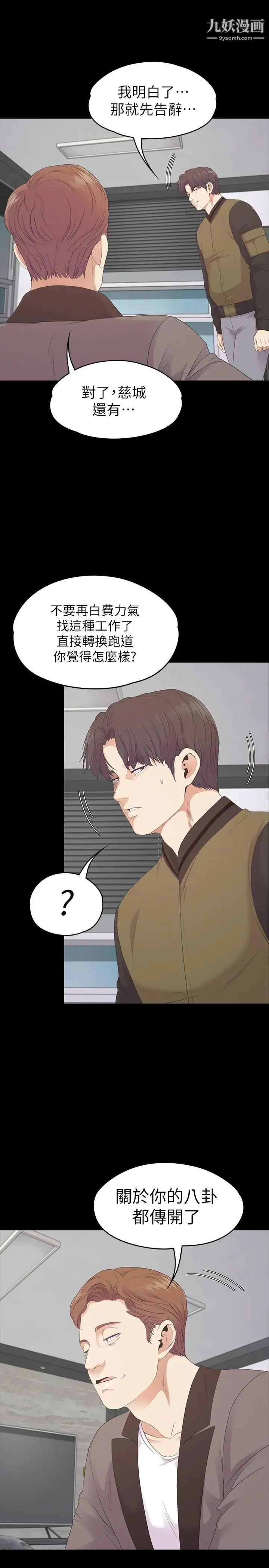 江南罗曼史第80话-狼狈的两人