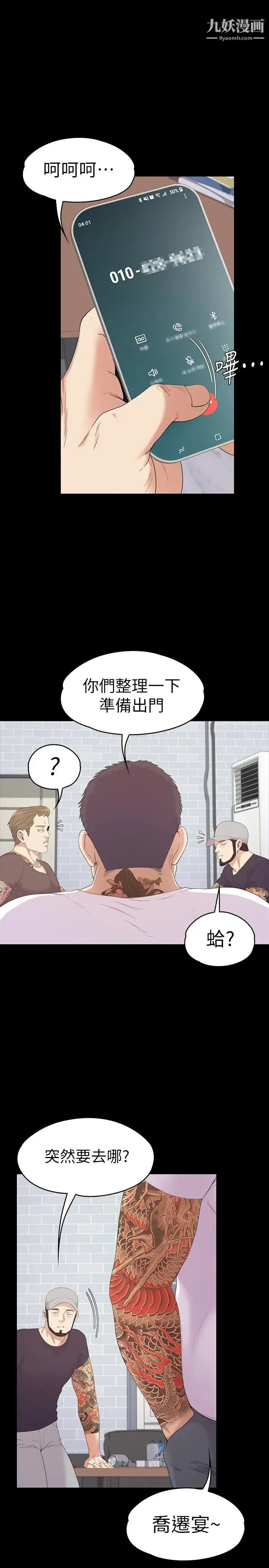 江南羅曼史第80話-狼狽的兩人