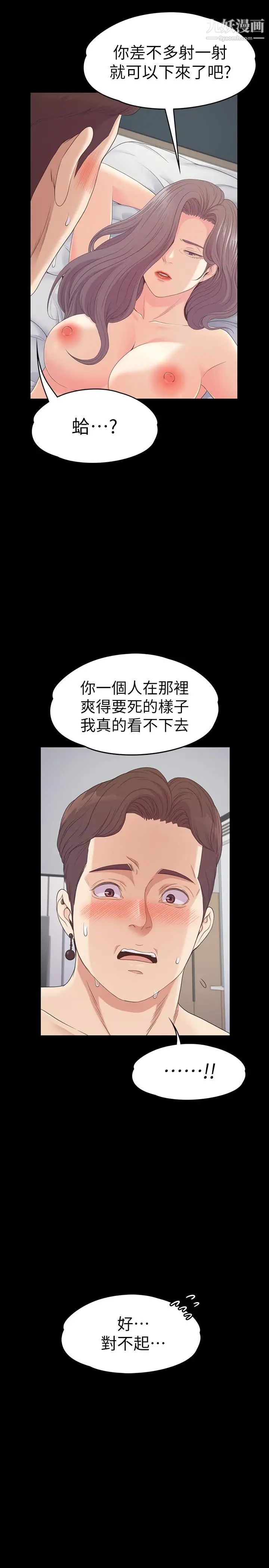 江南羅曼史第81話-江南王牌的墮落