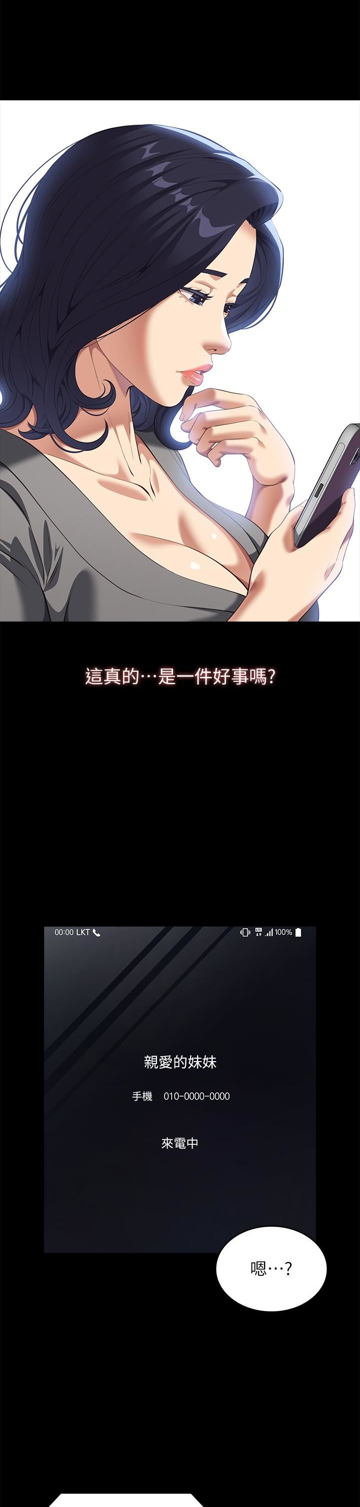 萬能履歷表第71話-第2季-可愛的新助手