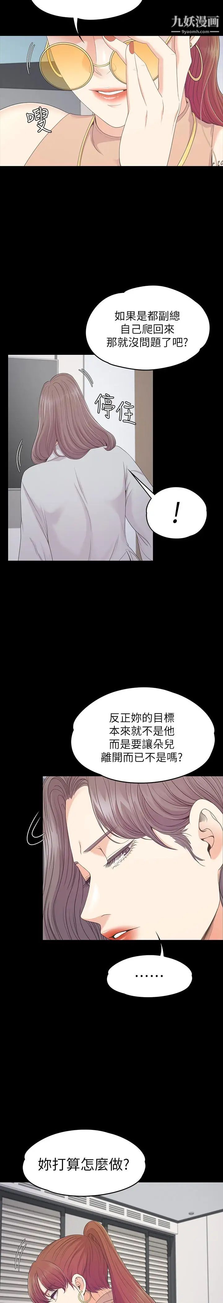 江南羅曼史第82話-唯一能滿足洪會長的男人