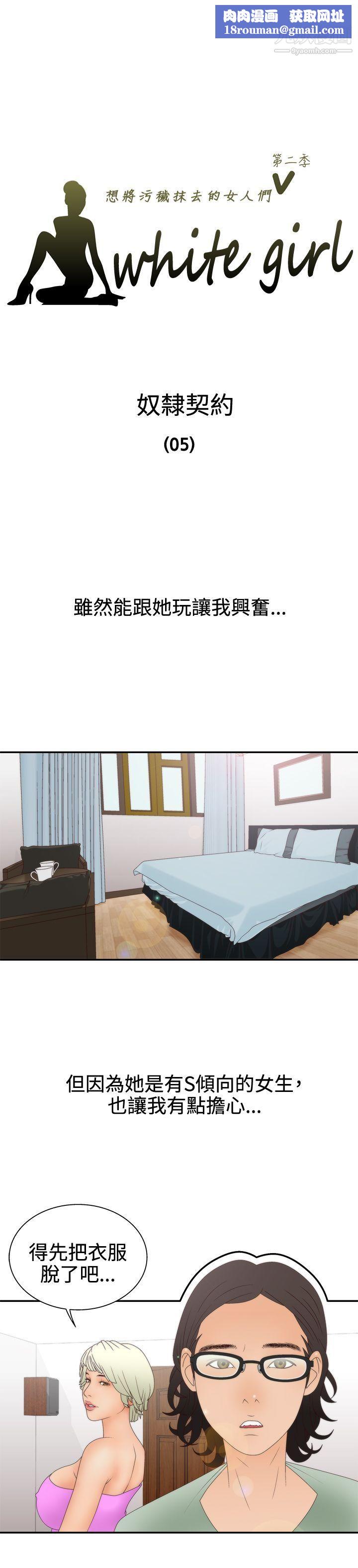 WhiteGirl第2季-第10话