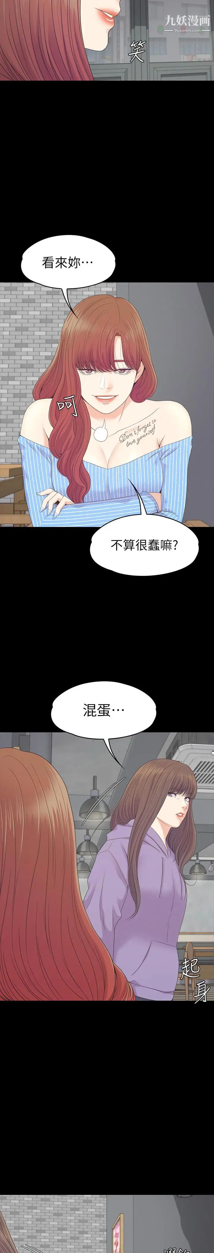 江南羅曼史第83話-突如其來的離別