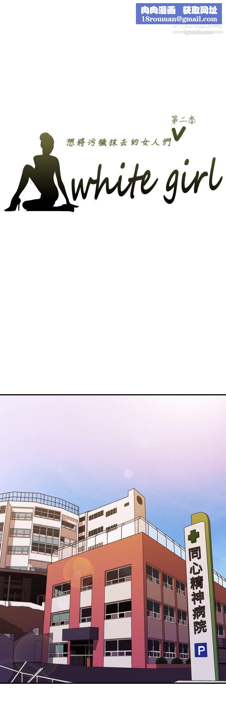 WhiteGirl第2季-第11话