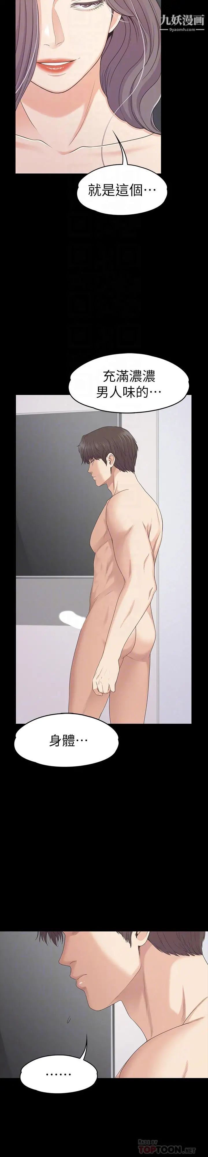 江南罗曼史第84话-让女人疯狂的男人