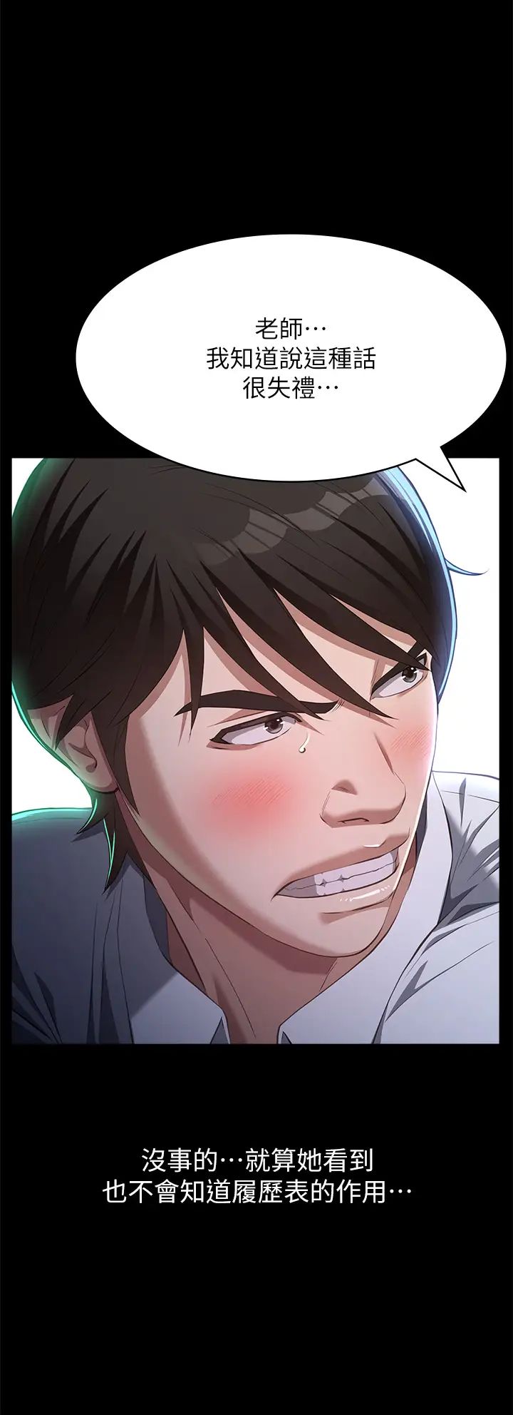 万能履历表第73话-拜託你干我女友!