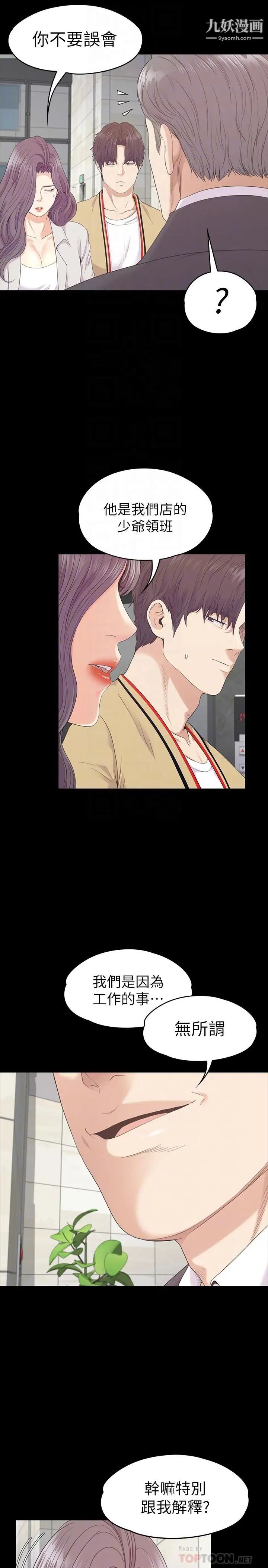 江南罗曼史第85话-洪会长的老公李强百