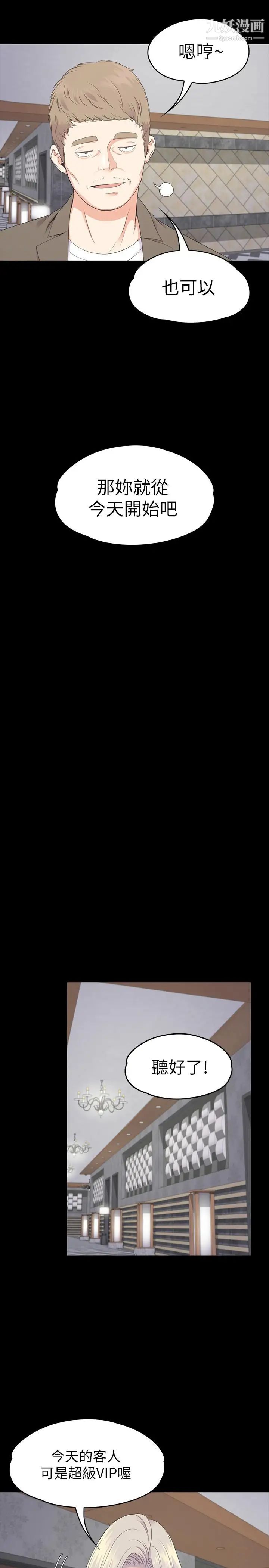 江南罗曼史第85话-洪会长的老公李强百