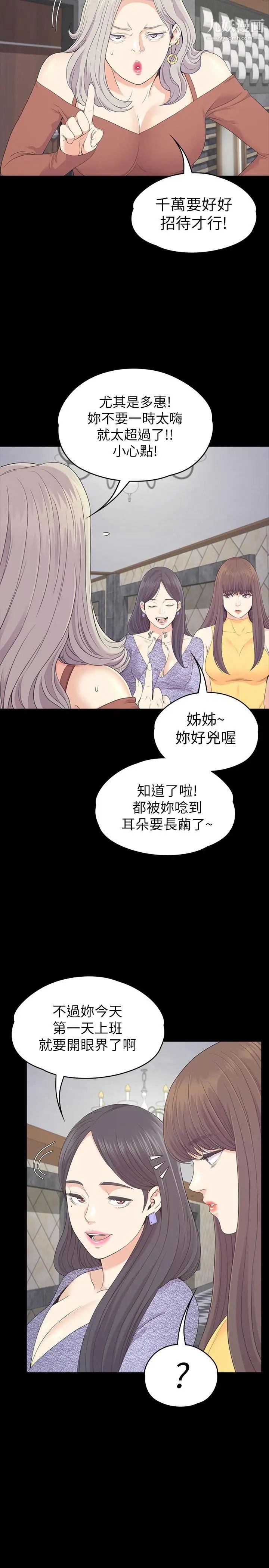 江南羅曼史第85話-洪會長的老公李強百