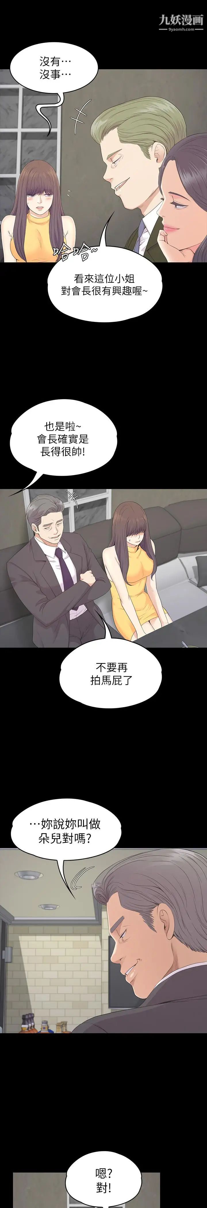 江南羅曼史第85話-洪會長的老公李強百