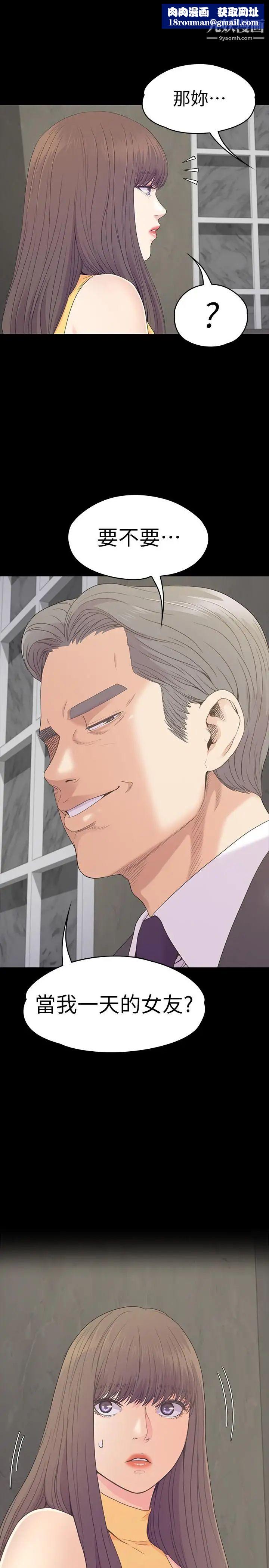 江南罗曼史第86话-洪会长的执着