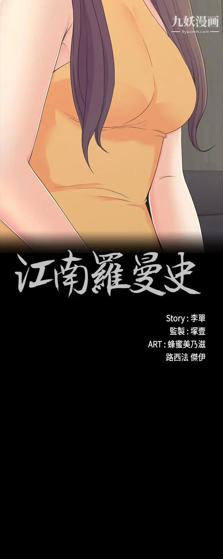 江南罗曼史第86话-洪会长的执着