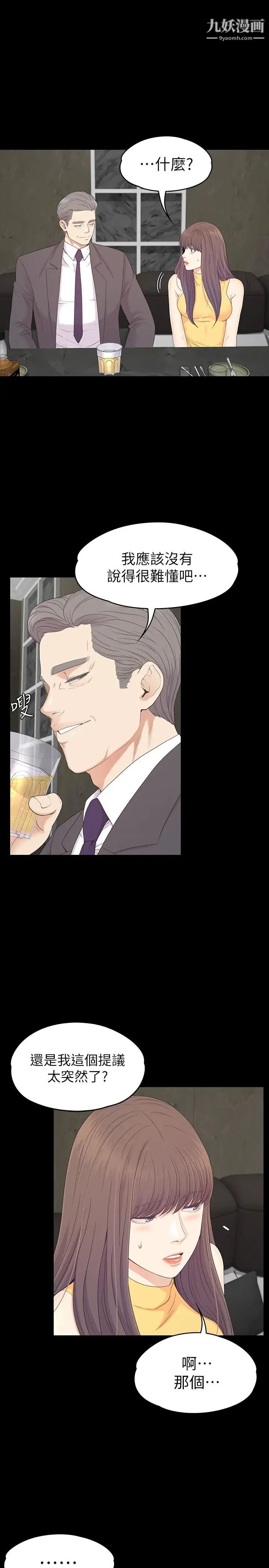 江南罗曼史第86话-洪会长的执着