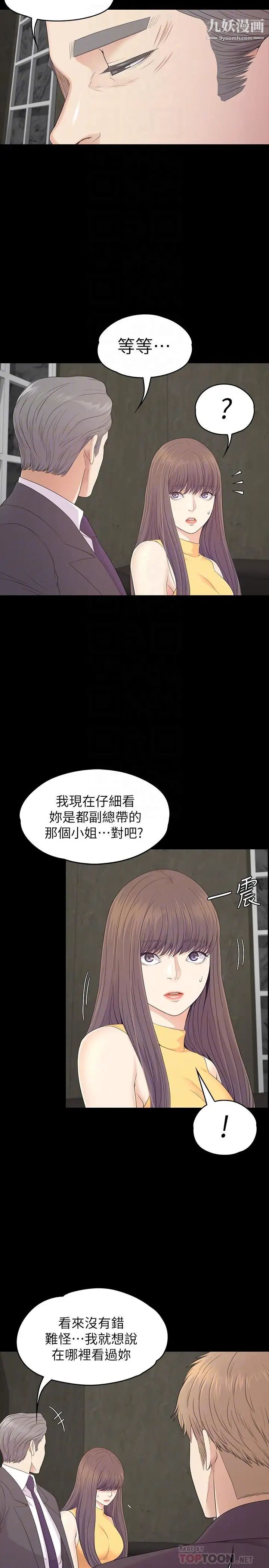 江南罗曼史第86话-洪会长的执着