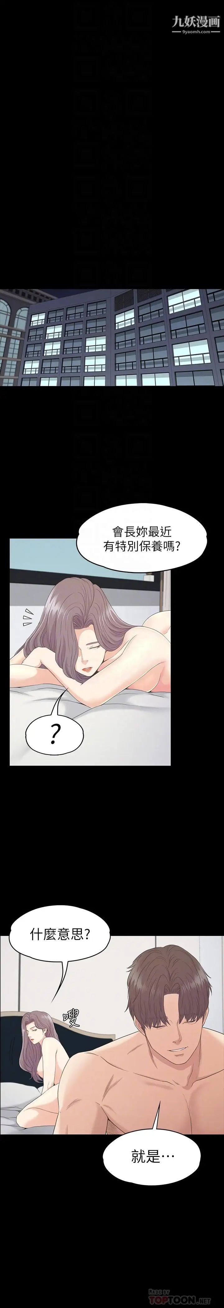 江南罗曼史第86话-洪会长的执着