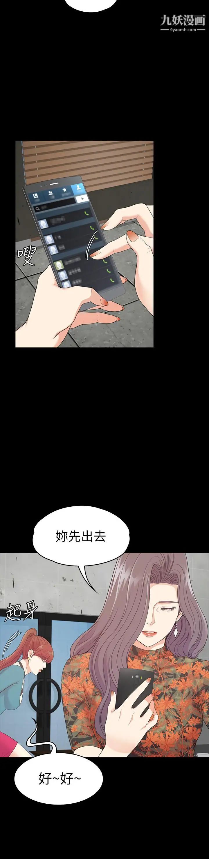 江南罗曼史第86话-洪会长的执着