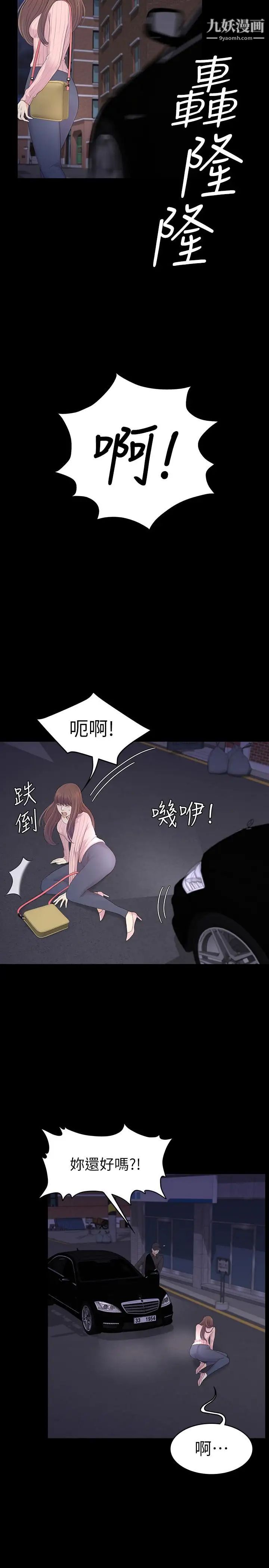 江南罗曼史第87话-陷入危机的两人