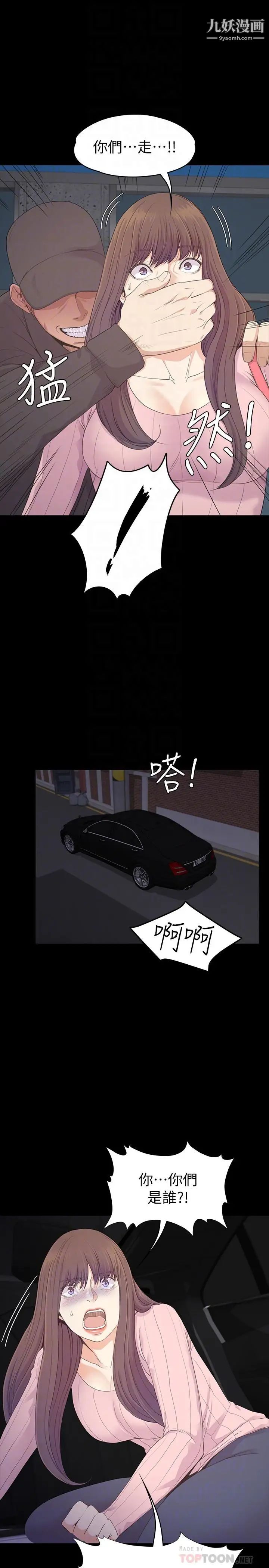 江南罗曼史第87话-陷入危机的两人