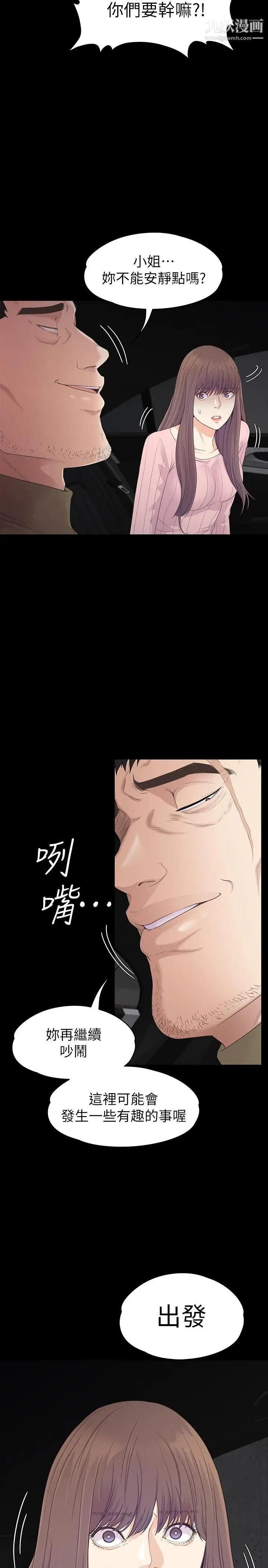 江南罗曼史第87话-陷入危机的两人