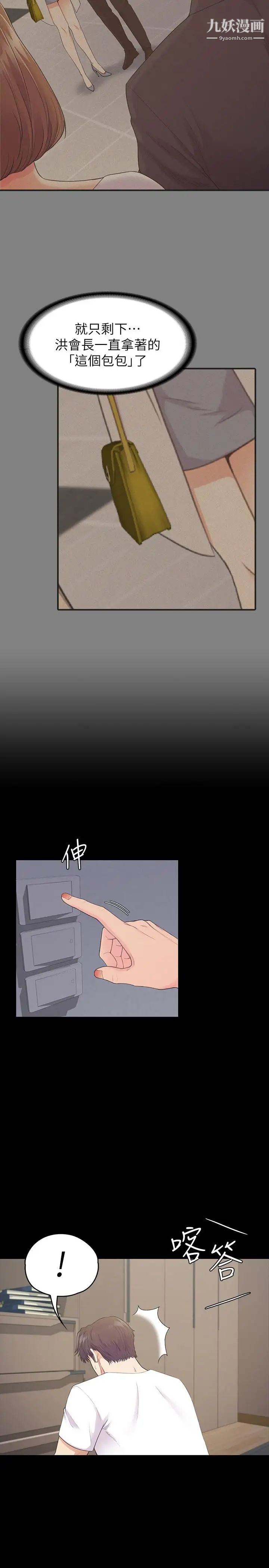 江南罗曼史第87话-陷入危机的两人