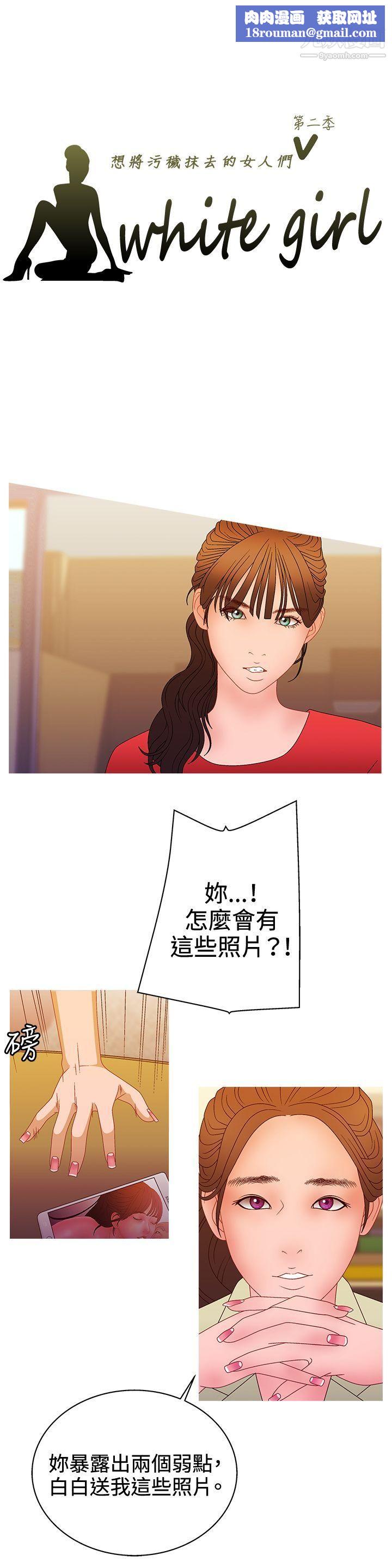 WhiteGirl第2季-最终话