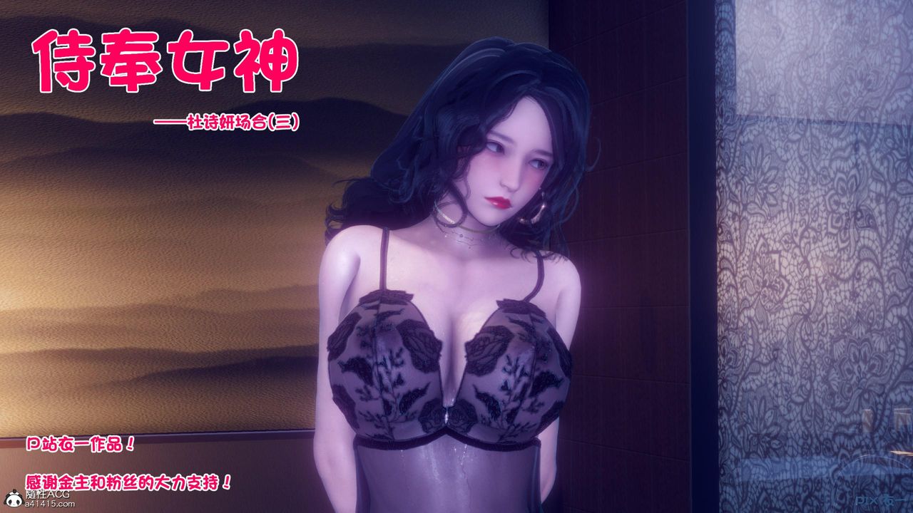 [3D]侍奉女神第14話