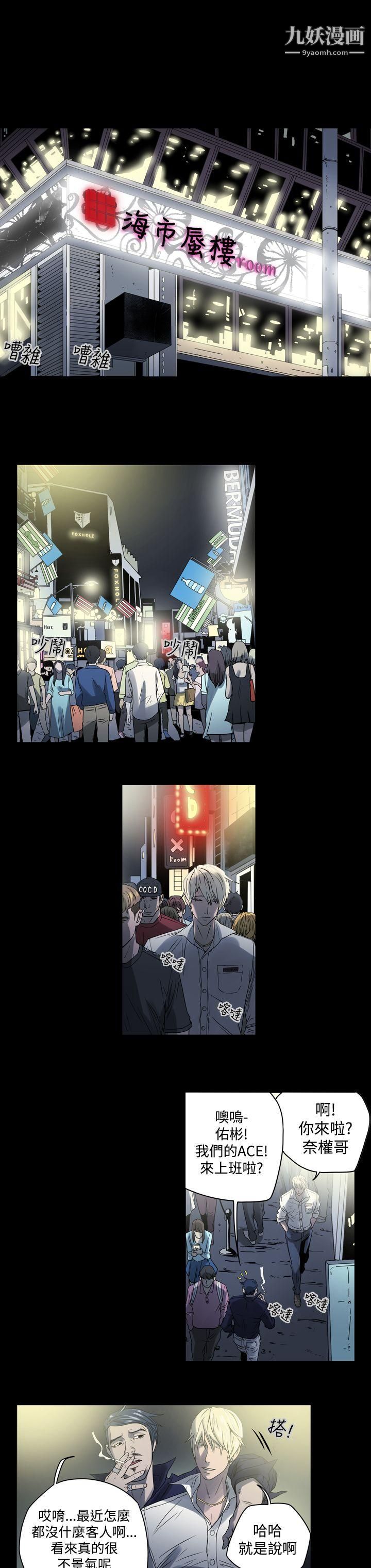 ACE:禁断的诈欺之夜第1话