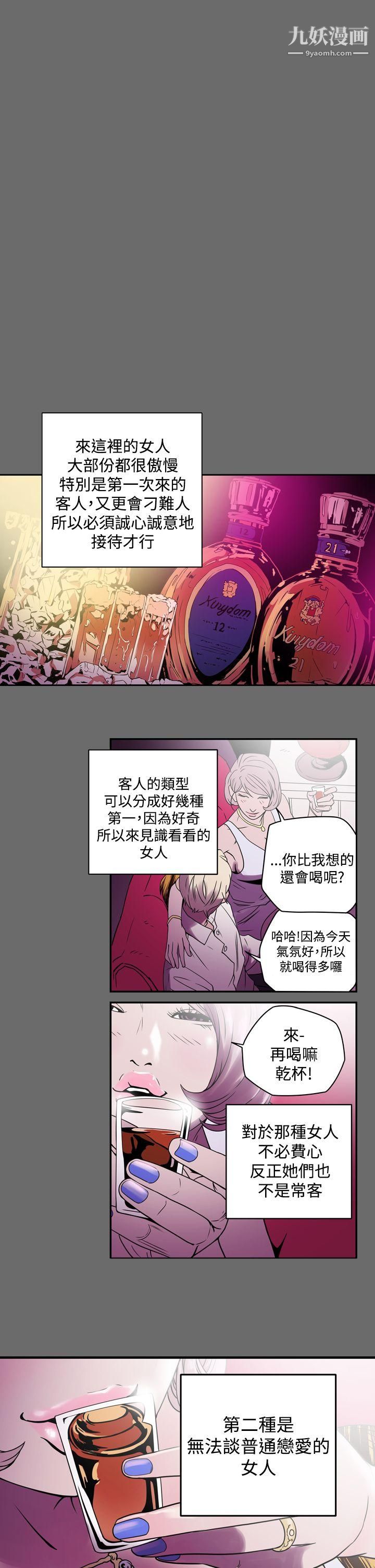 ACE:禁断的诈欺之夜第1话