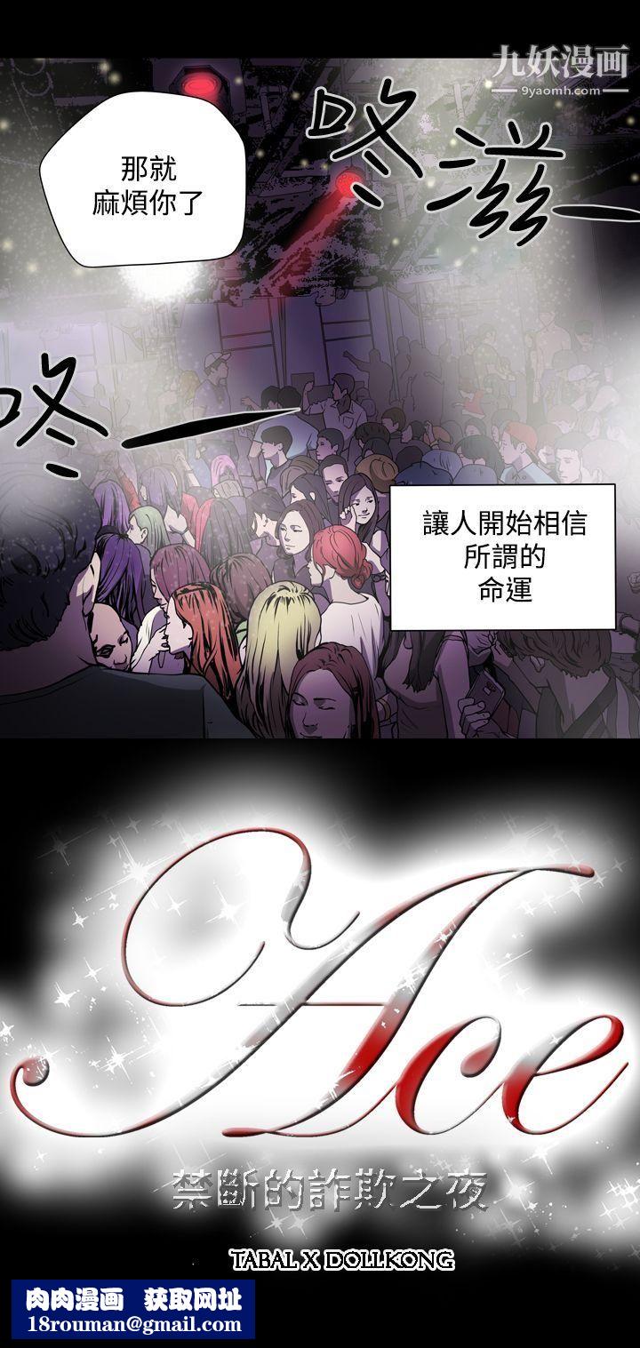 ACE:禁断的诈欺之夜第2话