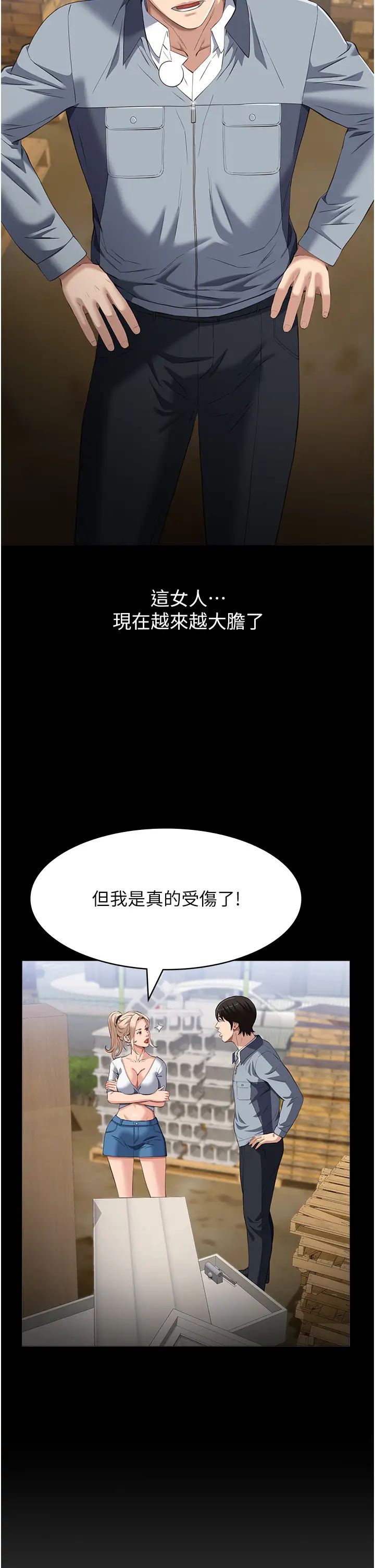 万能履历表第78话-打野炮被同事发现