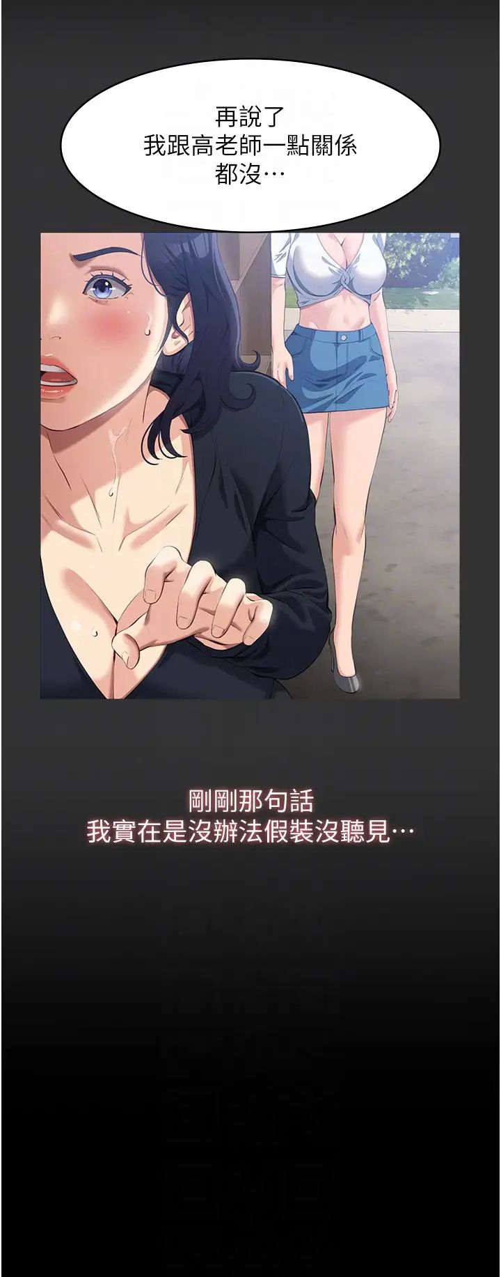 万能履历表第78话-打野炮被同事发现