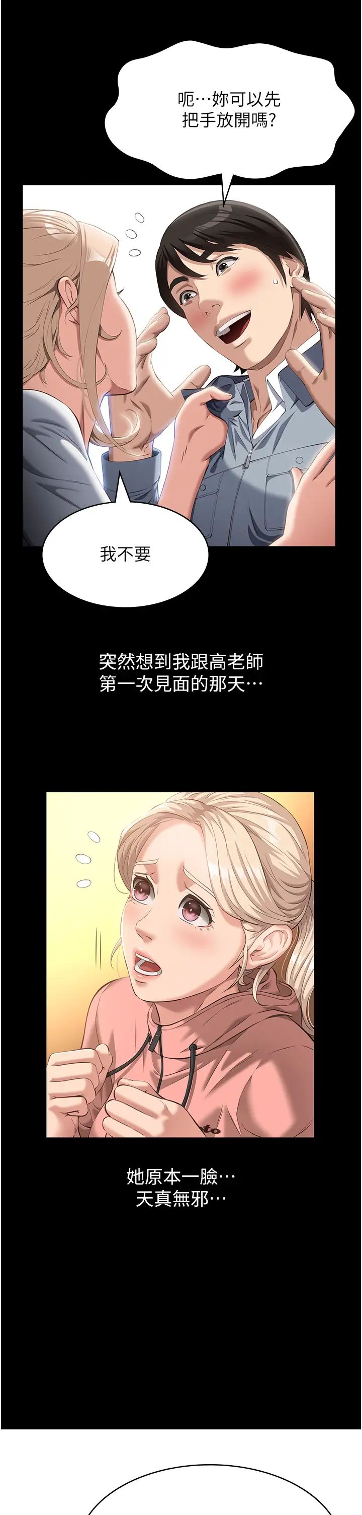 万能履历表第78话-打野炮被同事发现