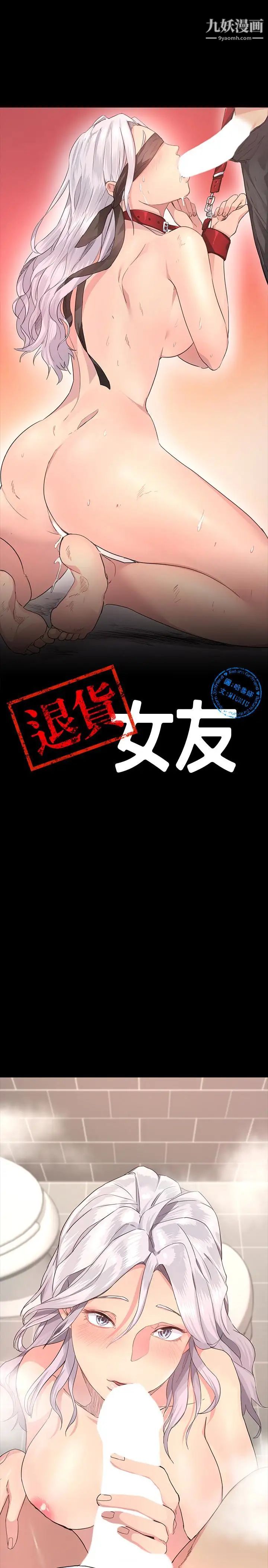 退货女友第3话-惊人的技巧