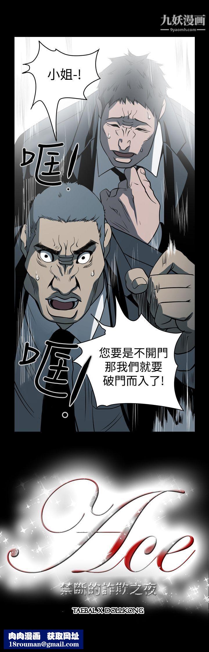 ACE:禁断的诈欺之夜第6话