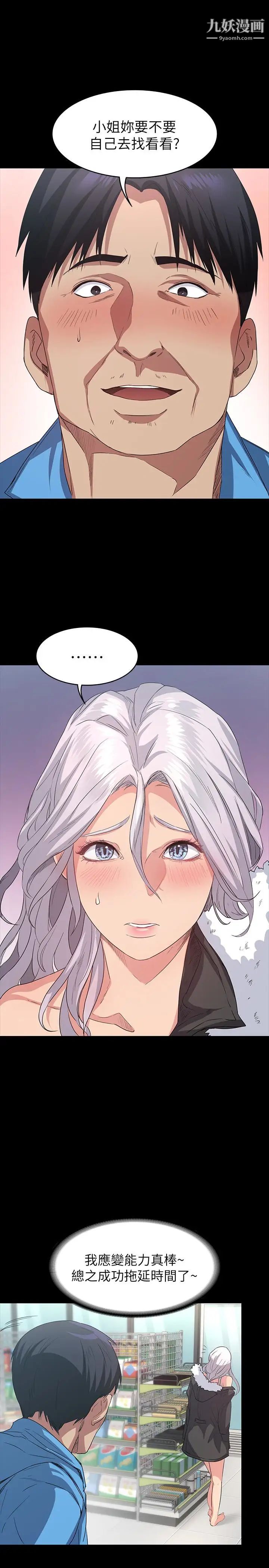 退貨女友第4話-先生…我要買保險套