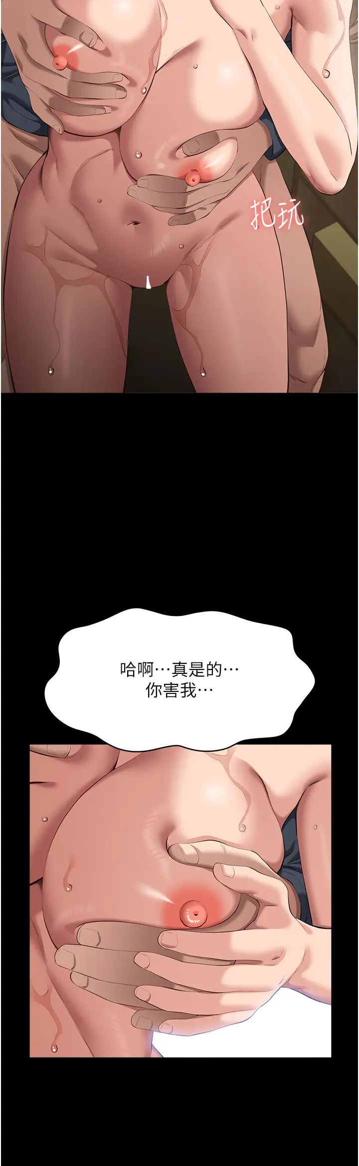 萬能履歷表第79話-哈昂…!不要過來!