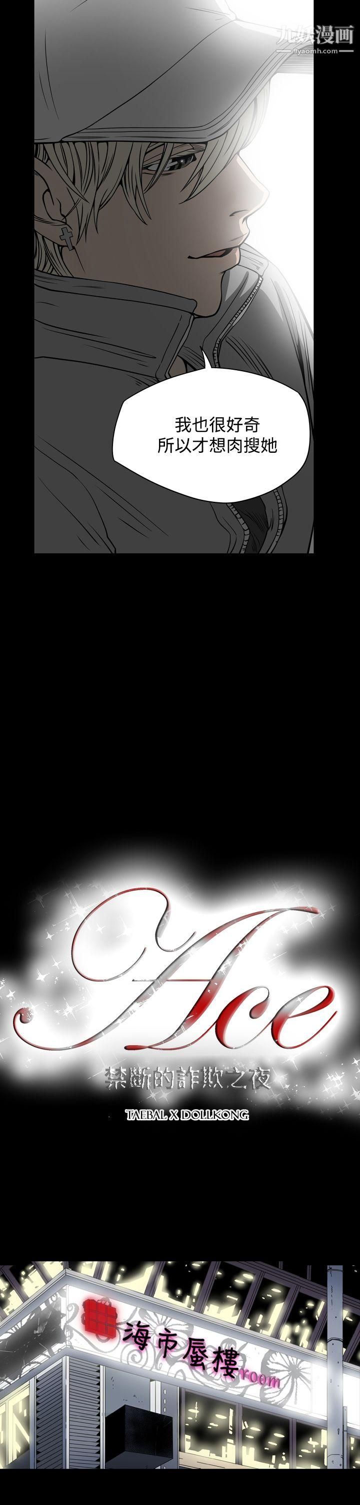 ACE:禁断的诈欺之夜第9话