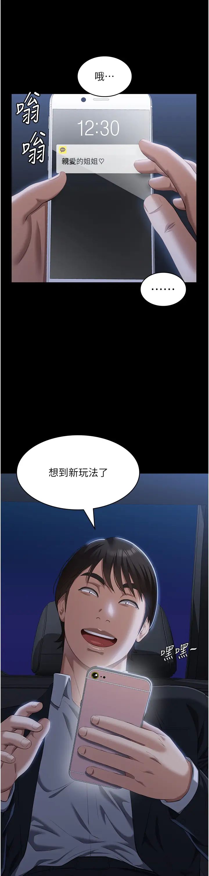 萬能履歷表第80話-為瞭保護妹妹而犧牲!