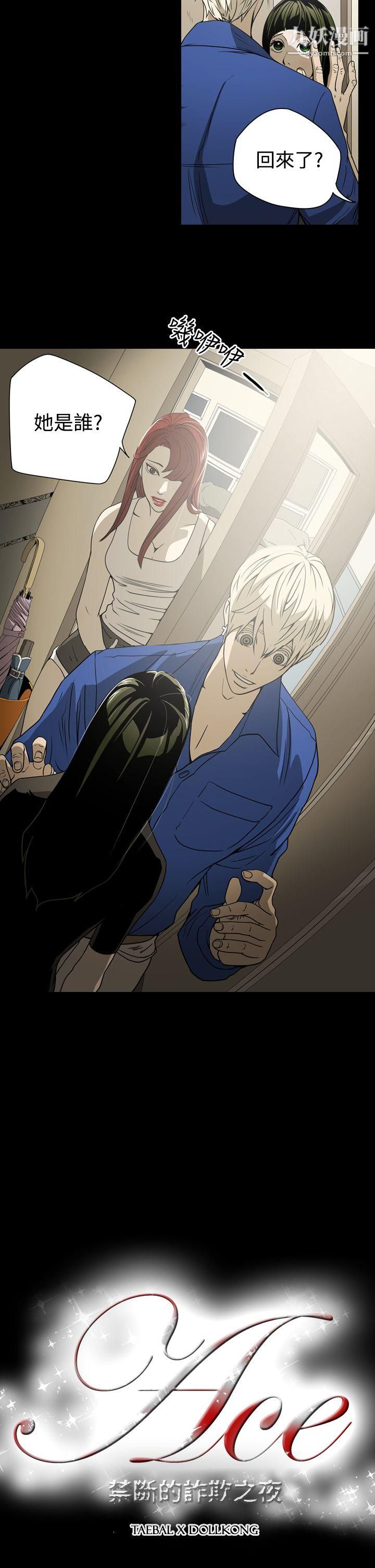 ACE:禁断的诈欺之夜第11话