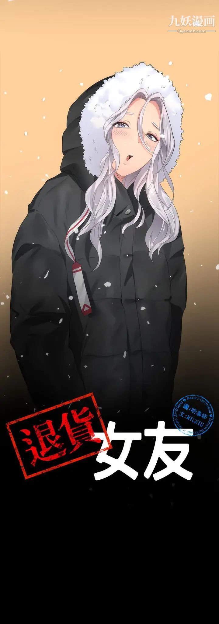 退貨女友第6話-看見恩雅的佳薇和智媛