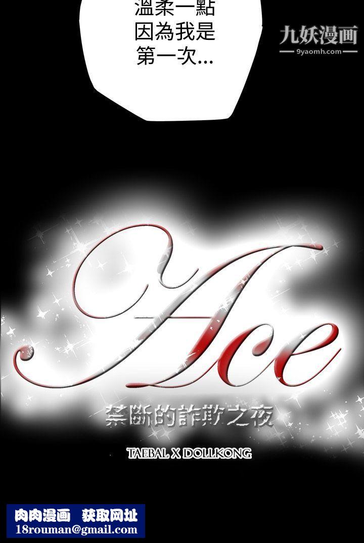 ACE:禁断的诈欺之夜第12话